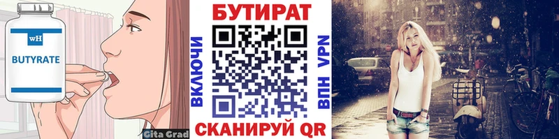 Бутират BDO 33%  купить закладку  Сланцы 